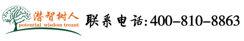 操逼,www北京潜智树人教育咨询有限公司
